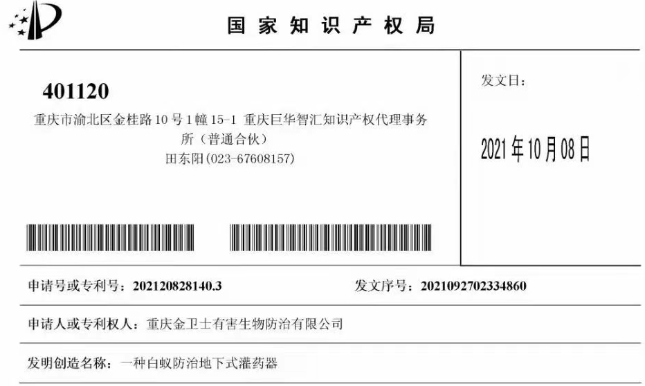 白蟻防治室外攔截系統兩項專利通過，未來的競爭一定是創新的競爭！?